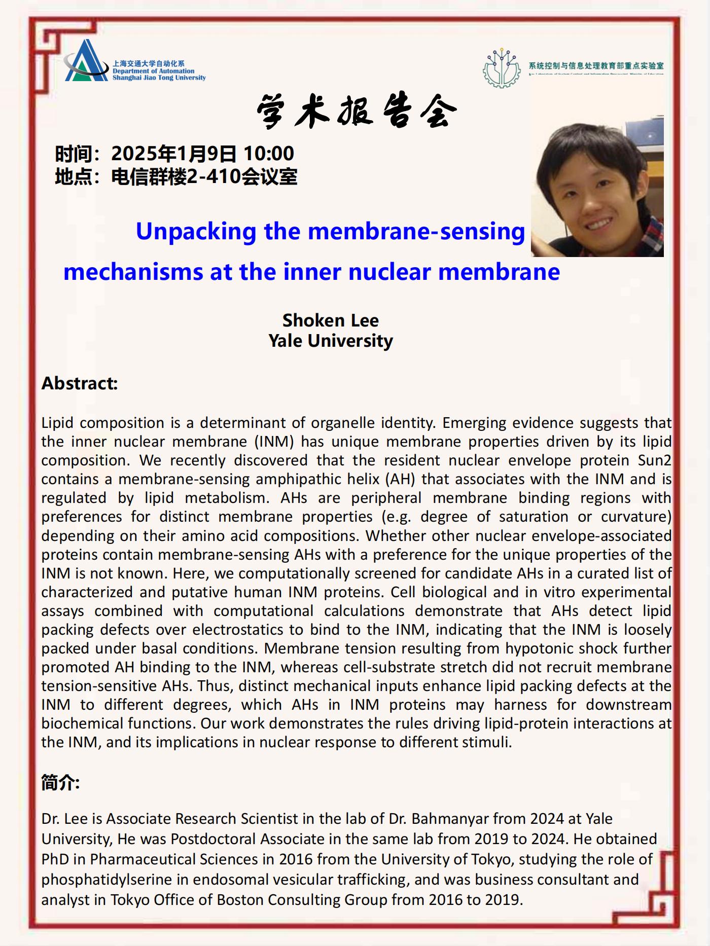 20250109-学术报告-Unpacking the membrane-sensing mechanisms at the inner nuclear membrane_00.jpg